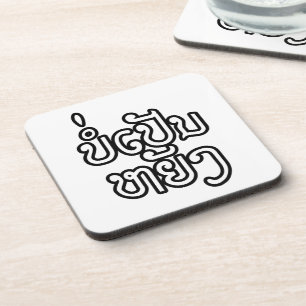 Es ist OK ♦ Bor Pen Yang in Laos / Laotisches Skri Untersetzer