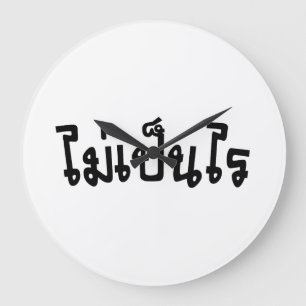 Es ist OKAY♦ MAI-Stift Rai in thailändische Große Wanduhr