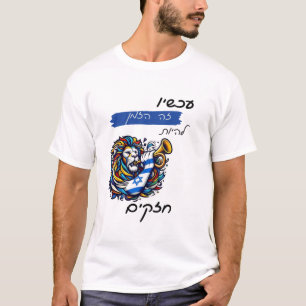 Es ist Zeit, stark zu sein - Leo T-Shirt