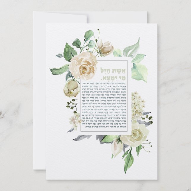 Eshet Chayil Frau von Valor Watercolor (Vorderseite)