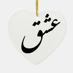 "ESHGH" KERAMIKORNAMENT