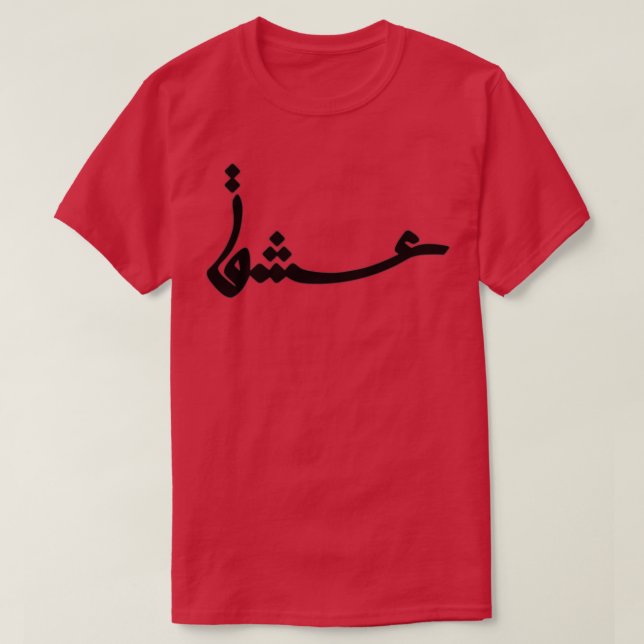 Eshgh Liebe 1 T-Shirt (Design vorne)