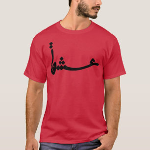 Eshgh Liebe 1 T-Shirt