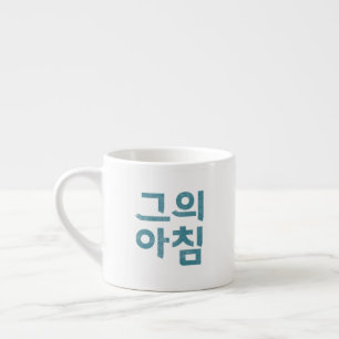 Espresso Cup - "그 의 침" (Sein Morgen) Espressotasse
