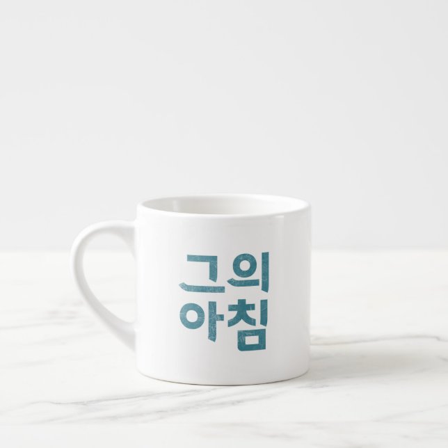 Espresso Cup - "그 의 침" (Sein Morgen) Espressotasse (Links)