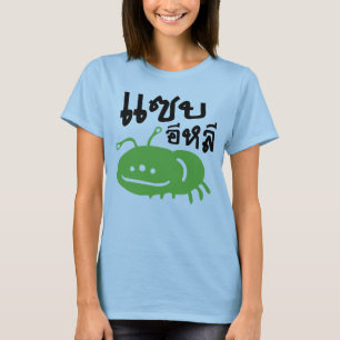 Essbare Insekten > Wirklich lecker ♦ Saep Eli ♦ T-Shirt