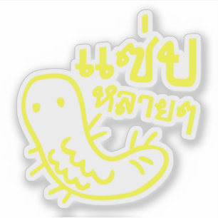 Essbares Insekt > Geschmacklich zu viel ♦ Saep Lai Aufkleber