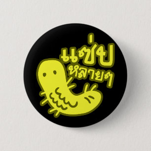 Essbares Insekt > Geschmackvoll zu viel ♦ Saep Lai Button