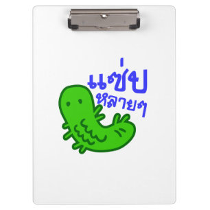 Essbares Insekt > Geschmackvoll zu viel ♦ Saep Lai Klemmbrett