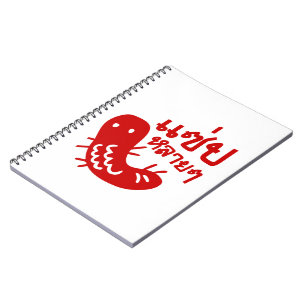 Essbares Insekt > Geschmackvoll zu viel ♦ Saep Lai Notizblock