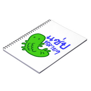 Essbares Insekt > Geschmackvoll zu viel ♦ Saep Lai Notizblock