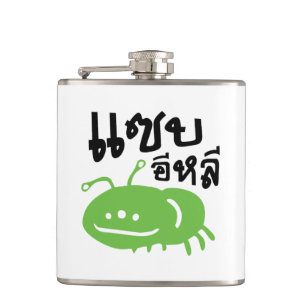 Essbares Insekt > wirklich geschmackvoll ♦ Saep El Flachmann