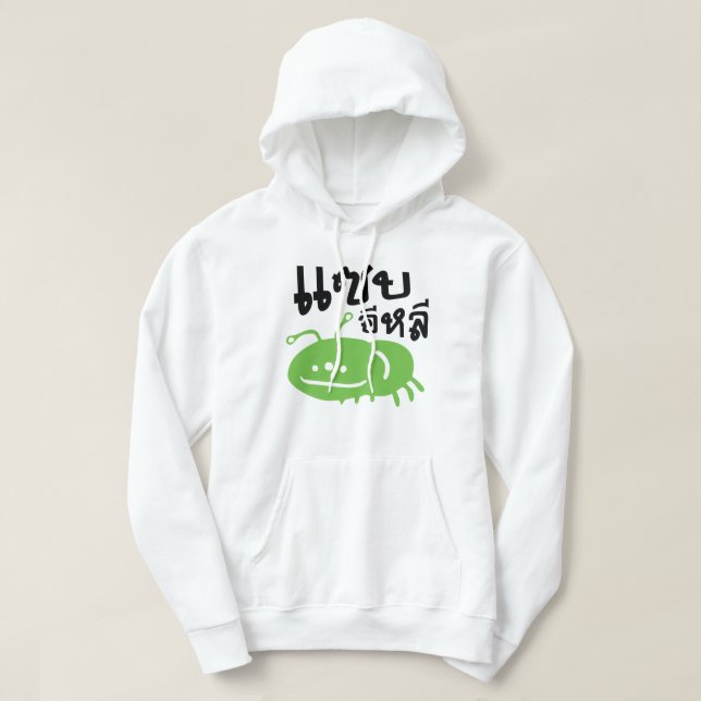 Essbares Insekt > wirklich geschmackvoll ♦ Saep El Hoodie (Design vorne)