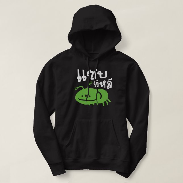 Essbares Insekt > wirklich geschmackvoll ♦ Saep El Hoodie (Design vorne)