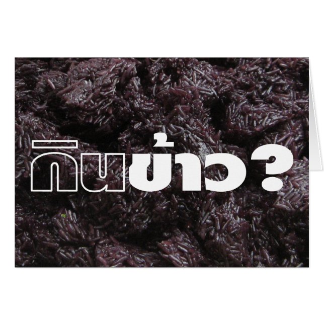 Essen Sie Reis? / Gin Khao? [Thai Lao Black Sticky (Vorderseite (Horizontal))