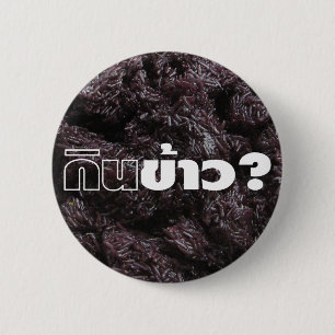 Essen Sie Reis? / Gin Khao? [Thai Lao Black Sticky Button