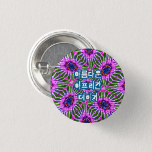 Esthetic Daisy Pattern Button