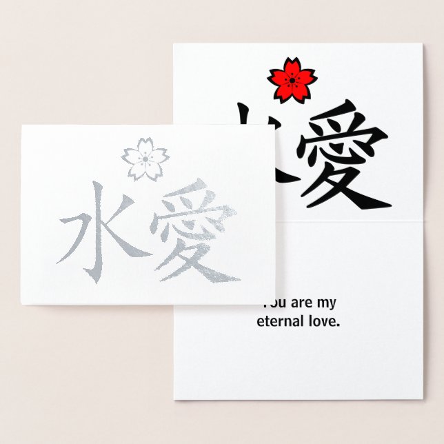 ETERNAL-LIEBE Japanisches Kanji Benutzerdefinierte Folienkarte (Anzeige)