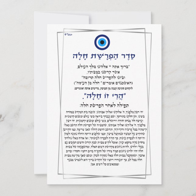 Evil Eye seder hafrashat Challah Einladung (Vorderseite)