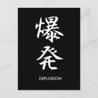 Explosion - Bakuhatsu