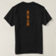Fähigkeiten mögen diese Orange für T-Shir… - T-Shirt (Design Rückseite)