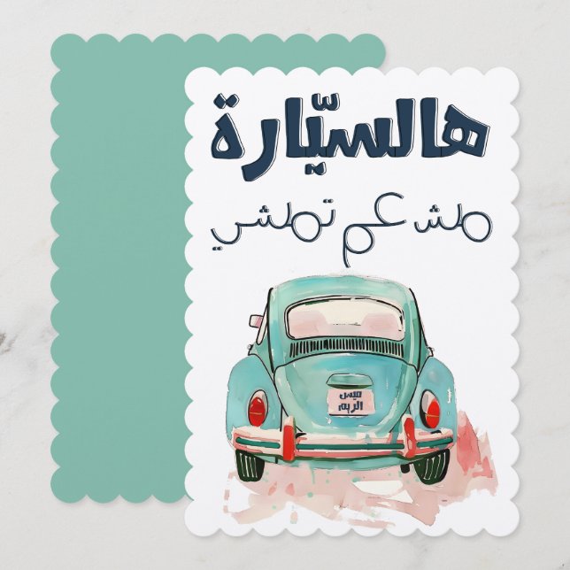 Fairouz ل ي ا ر ه ا سة einladung (Vorne/Hinten)