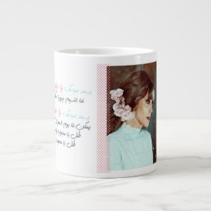 Fairouz Morgen Jumbo-Tasse