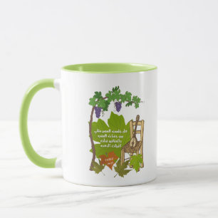 Fairuz - ف ر ز ي ا ي و ت   Arabische Lieder Tasse