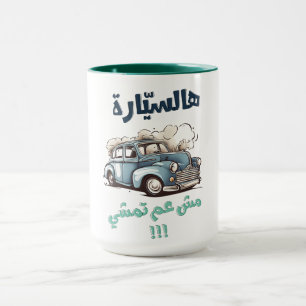 Fairuz ف ز ي ا و ه ر tasse