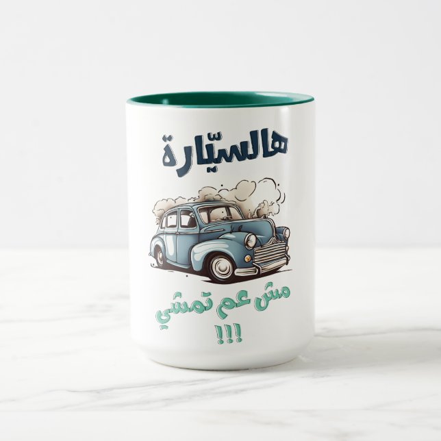 Fairuz ف ز ي ا و ه ر tasse (Zentrum)