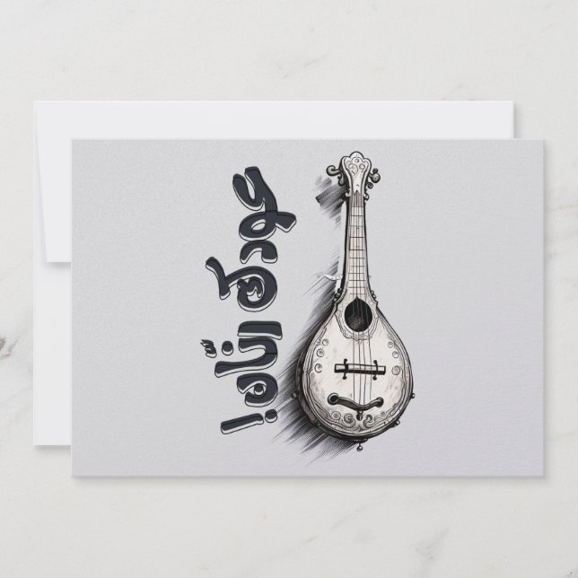 Fairuz ف ز ي ي و ف ر einladung (Vorderseite)