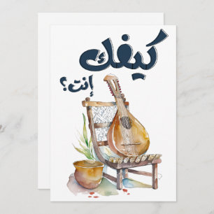 Fairuz ف ز ي ي و ف ر einladung