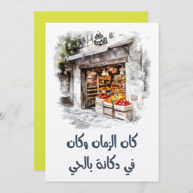 Fairuz ك ل ا م ا ز ن einladung (Vorne/Hinten)