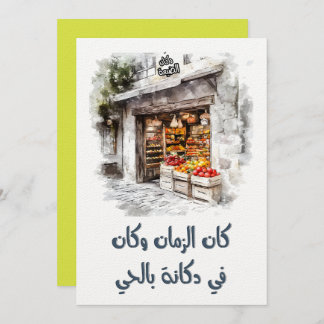 Fairuz ك ل ا م ا ز ن einladung