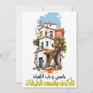 Fairuz Konna Netlaka فيروز كنا نتلاقى فيروزيات Einladung