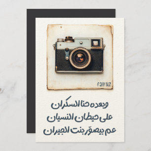 Fairuz' kraftvolle Reflexion über Liebe und Speich Einladung