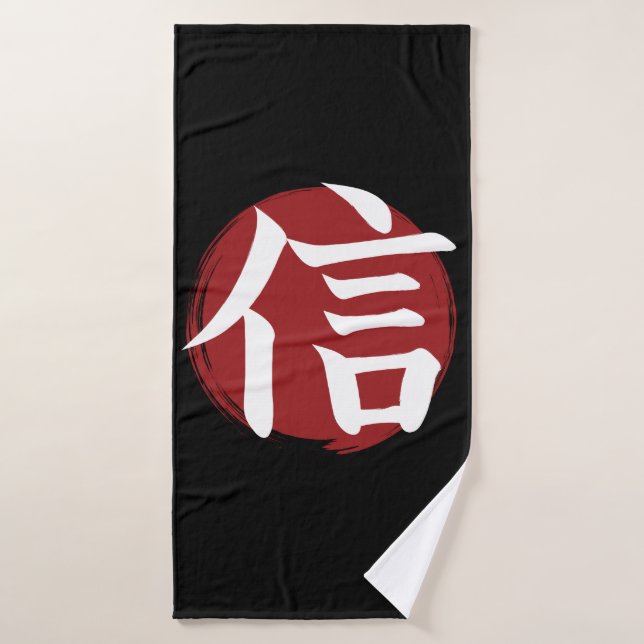 Faith Kanji Symbol Japanische Kalligrafie Badehandtuch (Badehandtuch)