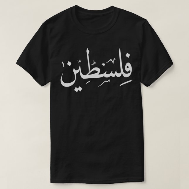 Falastin Palästina Jerusalem Gaza Arabische Kallig T-Shirt