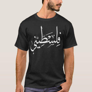 Falastini Palestine Arabic Calligraphy T-Shirt