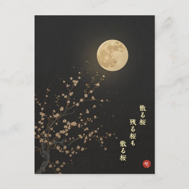 Falling Sakura by Ryokan Japanese Kanji Postcard Postkarte (Vorderseite)