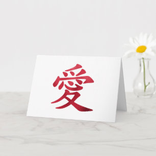 Falsches rotes Folien-Chinesisches Liebessymbol Karte