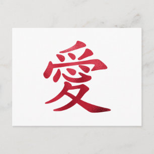 Falsches rotes Folien-Chinesisches Liebessymbol Postkarte
