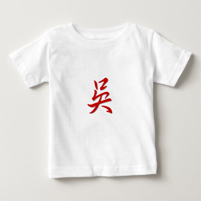 Familienname 吳 baby t-shirt (Vorderseite)