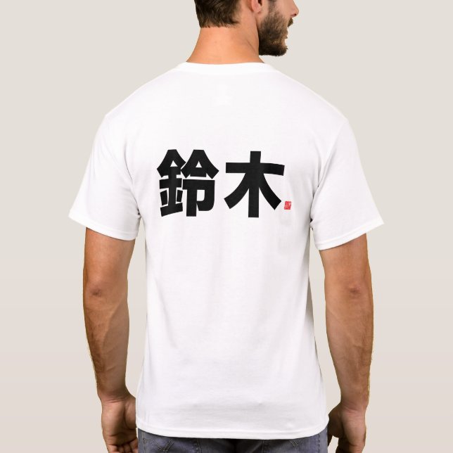Familienname des Kanjis - 鈴 木 - T-Shirt (Rückseite)