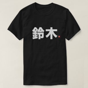 Familienname des Kanjis - 鈴 木 - T-Shirt