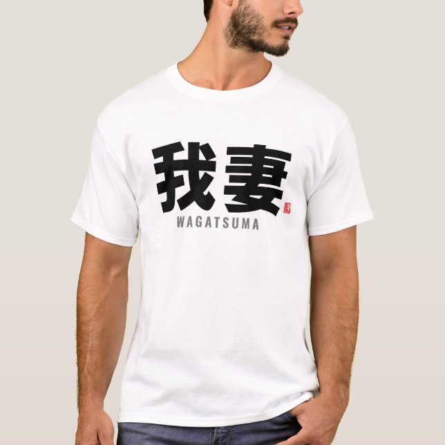Familienname des Kanjis - Wagatsuma T-Shirt (Vorderseite)