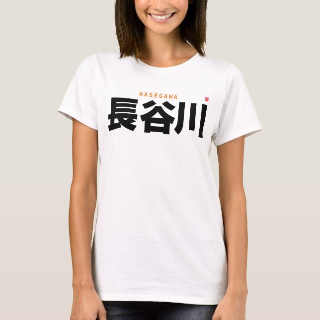 Familienname Kanji - Hasegawa - T-Shirt (Vorderseite)