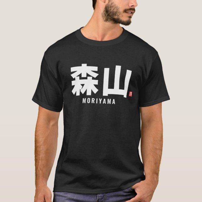 Familienname Kanji - Moriyama T-Shirt (Vorderseite)