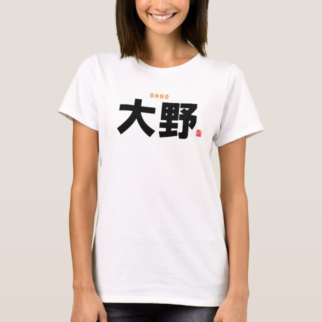 Familienname Kanji - Ohno - T-Shirt (Vorderseite)
