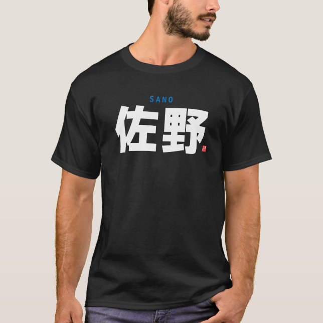 Familienname Kanji - Sano - T-Shirt (Vorderseite)